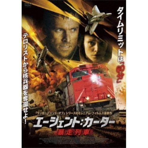 【DVD】エージェント：カーター 暴走列車