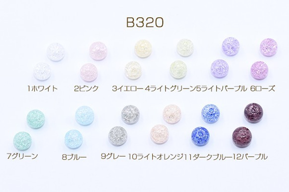 B320-2 2連 クラックビーズ 丸玉 6mm 2X【1連(約65ヶ)】