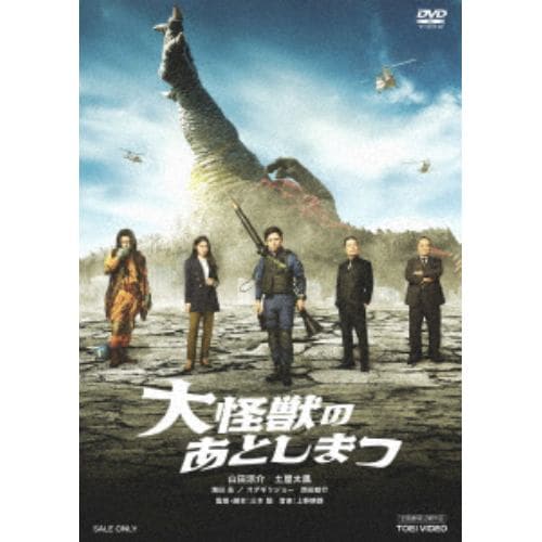 【DVD】大怪獣のあとしまつ