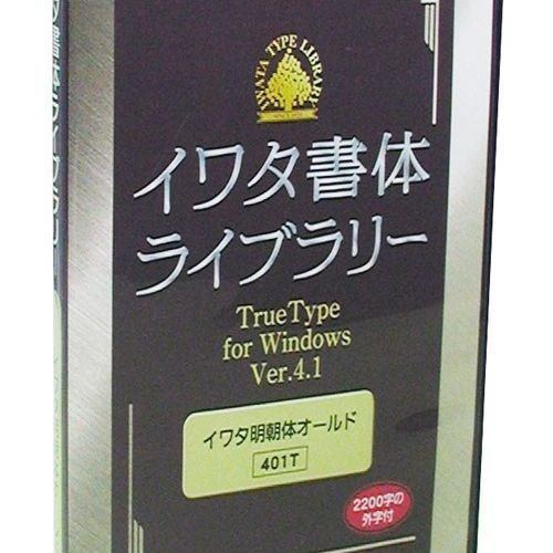 イワタ イワタ書体ライブラリーTrueType V4.2 太明朝体オールド 486T