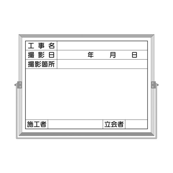 ホーロー工事撮影用黒板（軽量薄型）