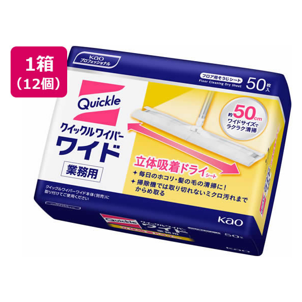 KAO クイックルワイパーワイド 立体吸着ドライシート 業務用50枚*12個 FC722NW