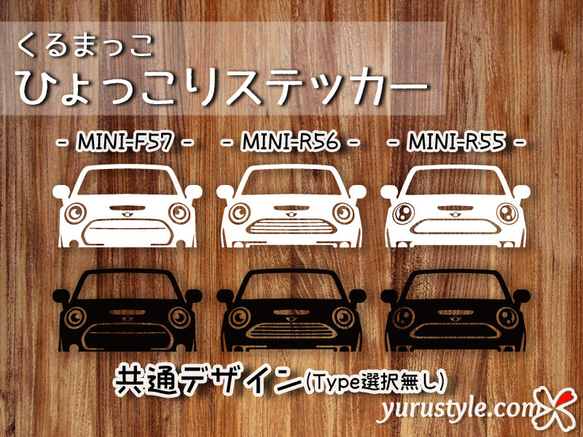 MINI★ひょっこりステッカー★くるまっこ★ユルスタ／ミニ BMW F57 R56 R55