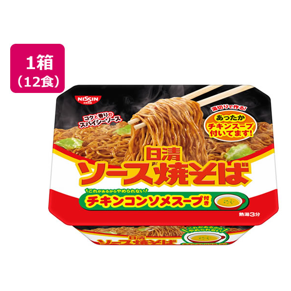 日清食品 日清ソース焼そばカップ チキンスープ付き 12食 F497389