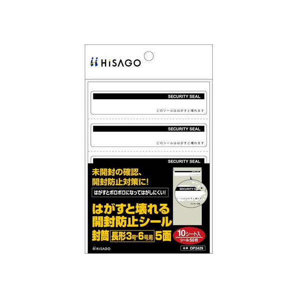 ヒサゴ 剥すと壊れる開封防止シール長3・6用 5面10枚 FCT0423-OP2429