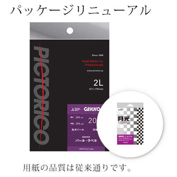 PICTORICO 2L モノクロ写真用インクジェットペーパー 20枚入り 月光パール・ラベル GKN-2L/20