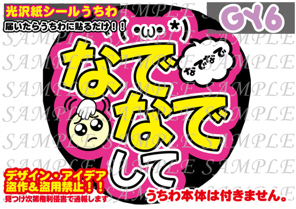 ファンサ　うちわ文字　光沢紙シール　印刷　なでなでして