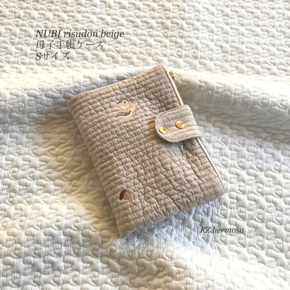 Sサイズ　NUBI risudon beige 母子手帳ケース　リス　どんぐり　刺繍