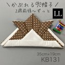 KB131かぶれる兜帽子《LLサイズ》ドット柄ブラウン×ホワイト無地