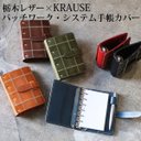 【ミニ6】mini6 パッチワーク システム手帳 カバー／栃木レザー6色展開　※受注生産 2024年