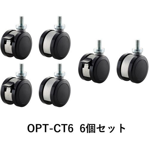 朝日木材加工 OPTCT6 SCシリーズ用オプションキャスター 6個入り