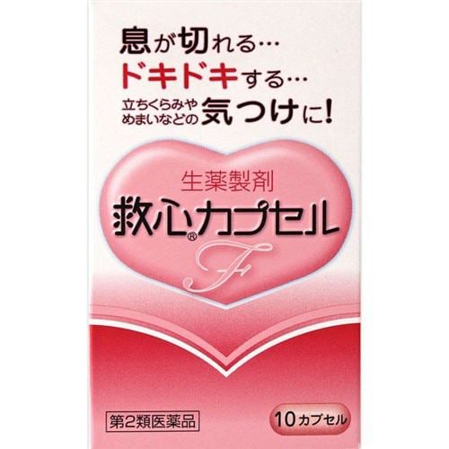 【第2類医薬品】 救心製薬 救心カプセルF (10P)