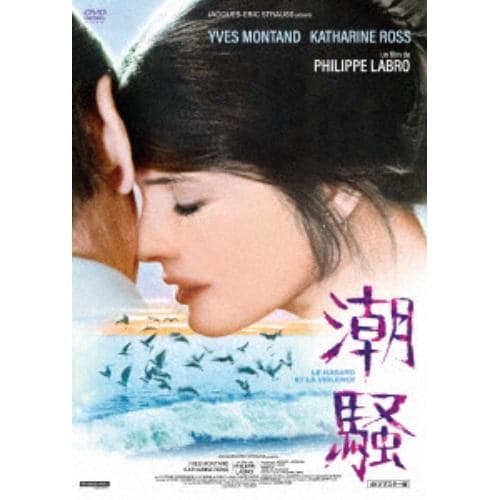 【DVD】潮騒[4Kリマスター版]