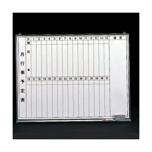 エスコ（esco） 600x 900mm 予定表ボード 1枚 EA766ZB-2（直送品）