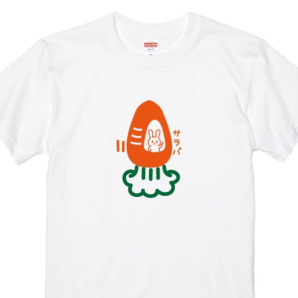 地球脱出！にんじんロケットうさぎTシャツ Tシャツカラー全3色