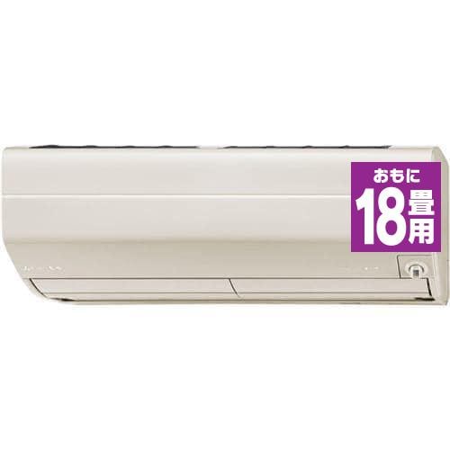 【推奨品】三菱電機 MSZ-ZW5622S-T ルームエアコン 霧ケ峰 Zシリーズ 主に18畳（単相200V） ブラウン