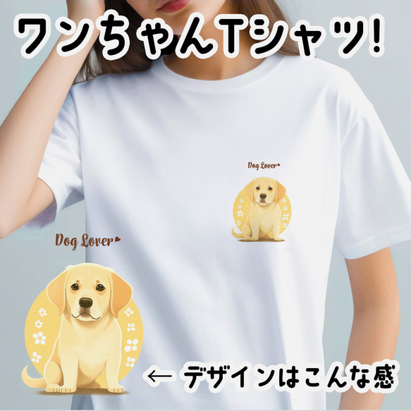 【 ラブラドールレトリバー 2023新デザイン！】 Tシャツ　おしゃれ　かわいい　犬　ペット　うちの子　プレゼント