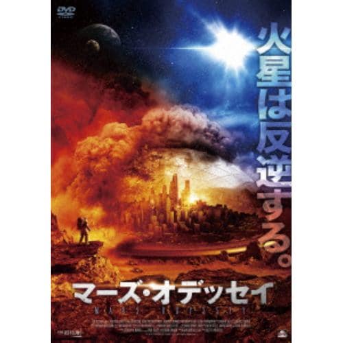 【DVD】マーズ・オデッセイ