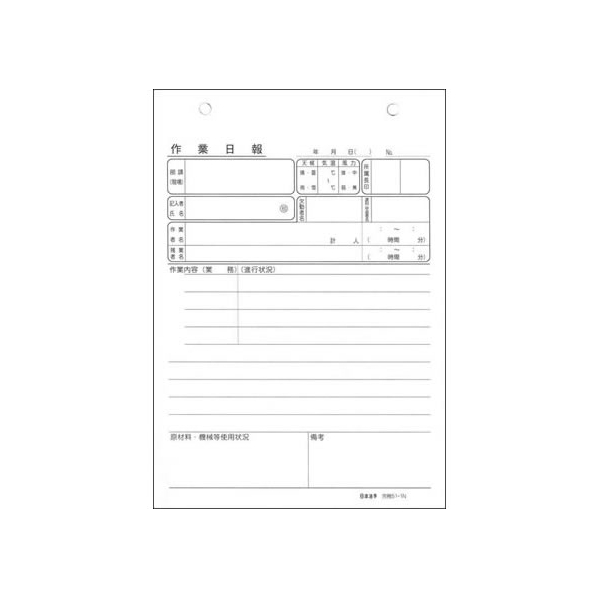 日本法令 ノーカーボン作業日報 F818502