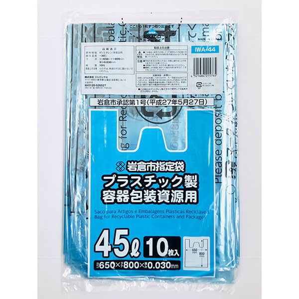 ジャパックス   岩倉市指定ゴミ袋 資源45L10枚手付 IWA44 1ケース（600枚）（直送品）