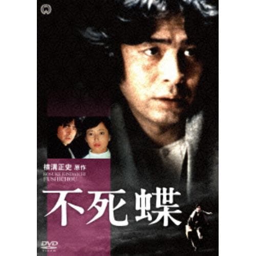 【DVD】不死蝶