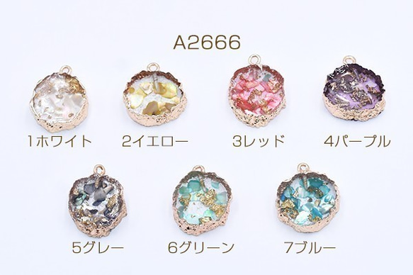 A2666-6 6個 樹脂チャーム 金箔とシェルパウダー封入 円形 1カン 18mm 3X【2ヶ】