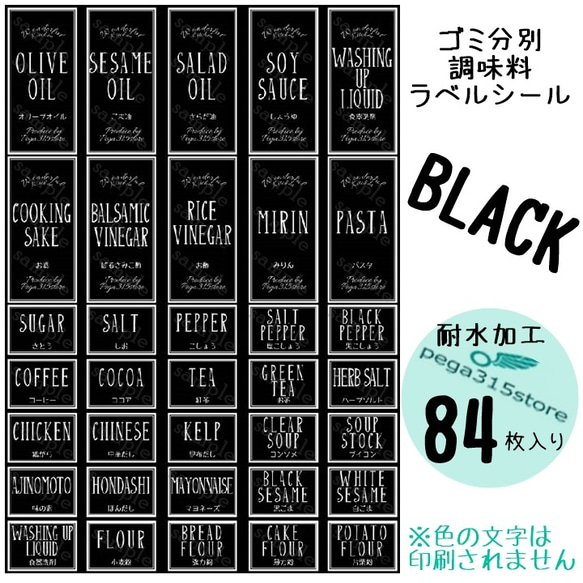 【送料無料】調味料AB・ゴミ分別ラベルシール　シンプル　耐水加工　BLACK