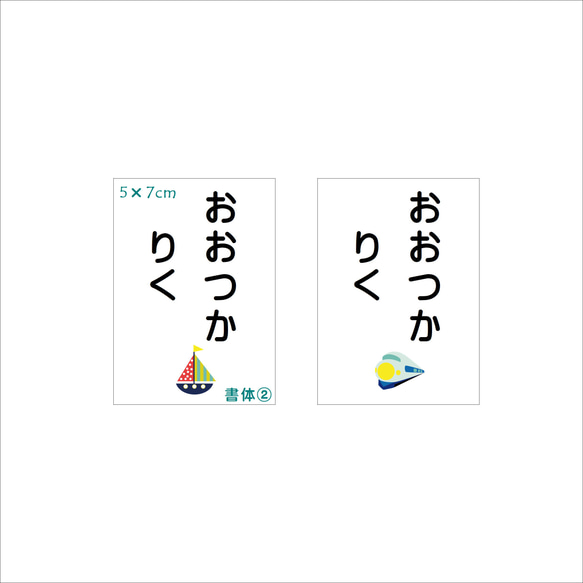 ★【5×7cm2枚分】縫い付けタイプ・選べる乗り物柄・ゼッケン・ホワイト・入園入学