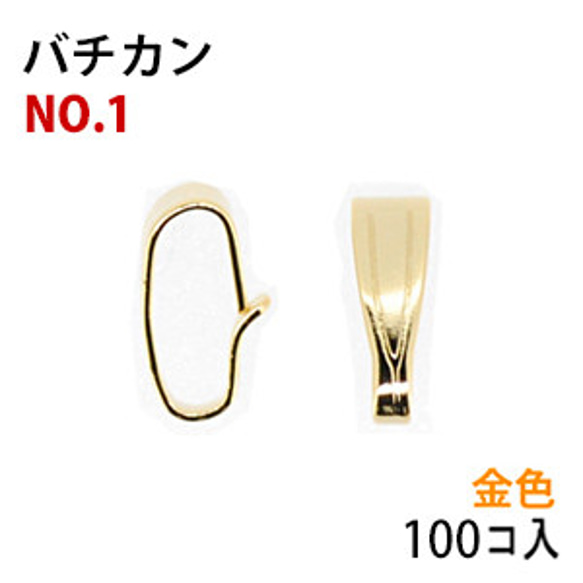 アクセサリーパーツ 金具 バチカン 6mm NO1 16KG金メッキ 金色 ゴールドカラー 100コ入り