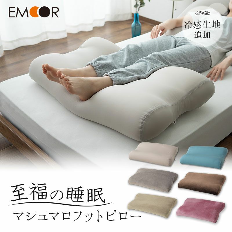 【至福の睡眠】 足枕 マシュマロ フットピロー ビーズ 一番人気 ゆったり リラックス あしまくら 敬老の日 母の日 父の日 ギフト プレゼント 実用的 ショールーム体験可