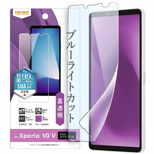 レイ・アウト Xperia 10 VI ／Xperia 10 V フィルム 衝撃吸収 BLカット 光沢 抗菌・抗ウイルス RT-RXP10M5F／DM