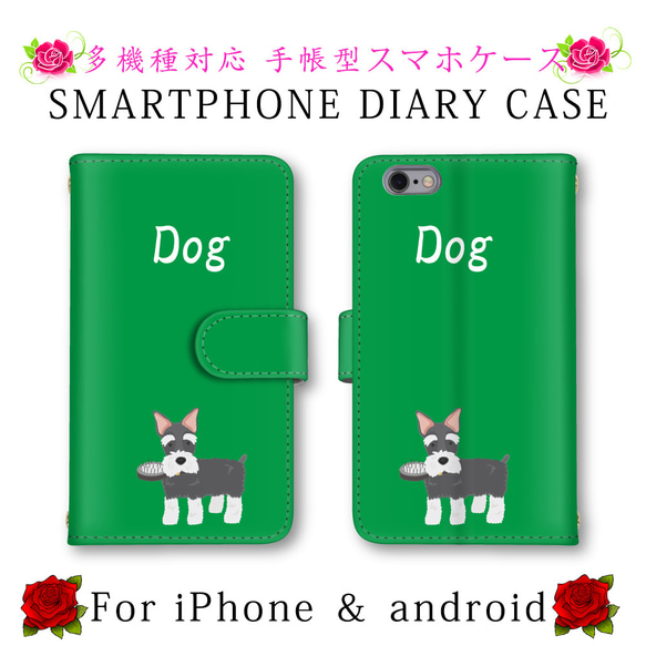 ほぼ全機種対応 スマホケース 手帳型 スマートフォンケース 犬 イヌ 定期入れ android iPhone