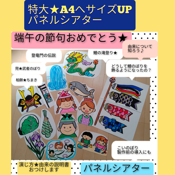 【こどもの日2025】がんばれ!鯉のぼり特大A4サイズパネルシアター　端午の節句の由来とお話　演じ方&由来説明書つき