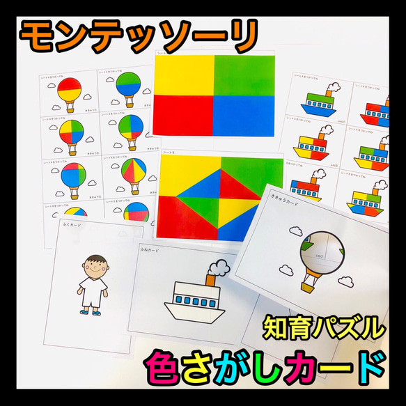 【色さがしカード】 モンテッソーリ パズル 色さがしカード【知育玩具 保育教材 発達療育 リハビリ】