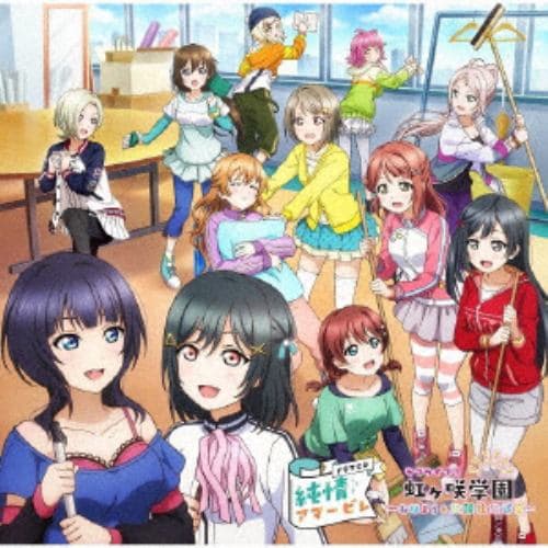 【CD】ラブライブ!虹ヶ咲学園 ～おはよう&放課後放送室～ ドラマCD 第4弾