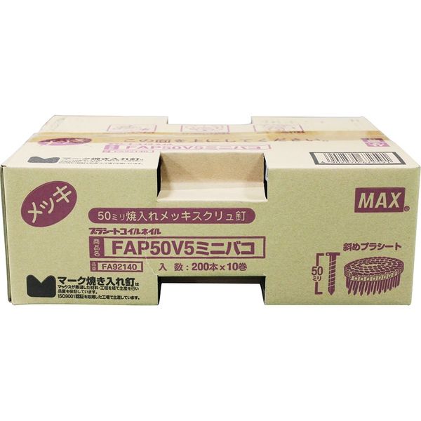 マックス MAX プラシート連結釘 10巻入 ミニ箱 FAP50V5 1箱(2000本)（直送品）