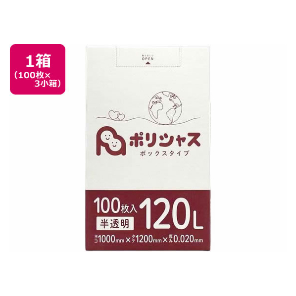 アンビシャス ポリシャス ポリ袋 020厚 半透明 120L100枚×3 FCU9077-BOX-1230