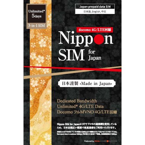 Nippon SIM for Japan 無制限版 5日（毎日3GB） 日本国内用 ドコモ回線 プリペイドデータSIMカード