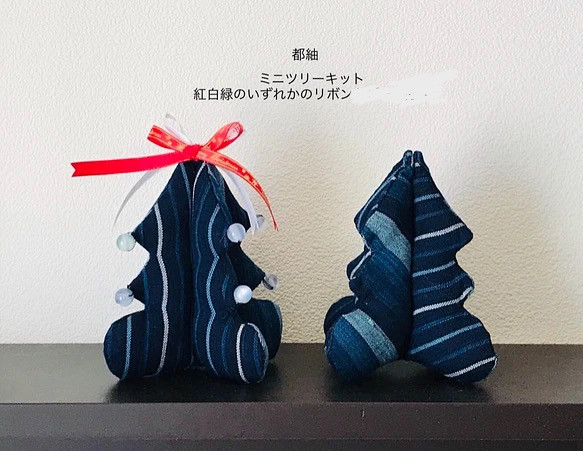 【Creema限定価格】松阪もめん藍染 クリスマスツリーキット  布・型紙・作り方