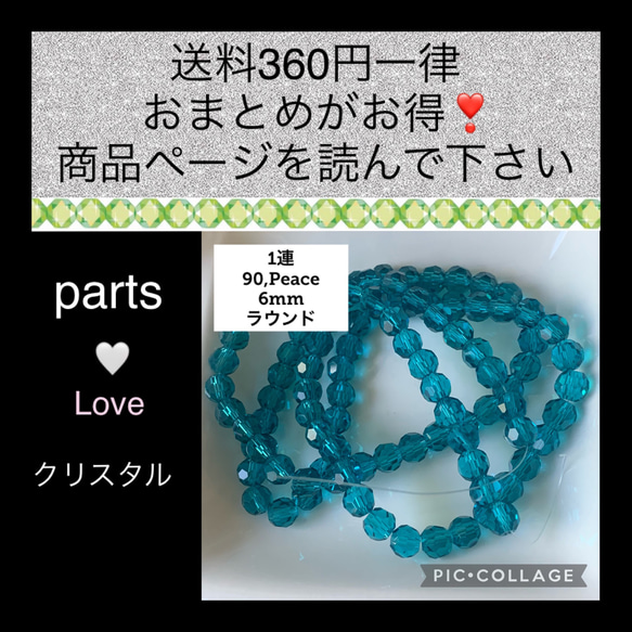 クリスタル多面カット　ラウンド6mm 1連【90粒】