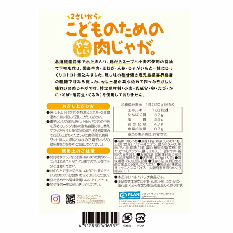 2歳から こどものためのやさしい肉じゃが