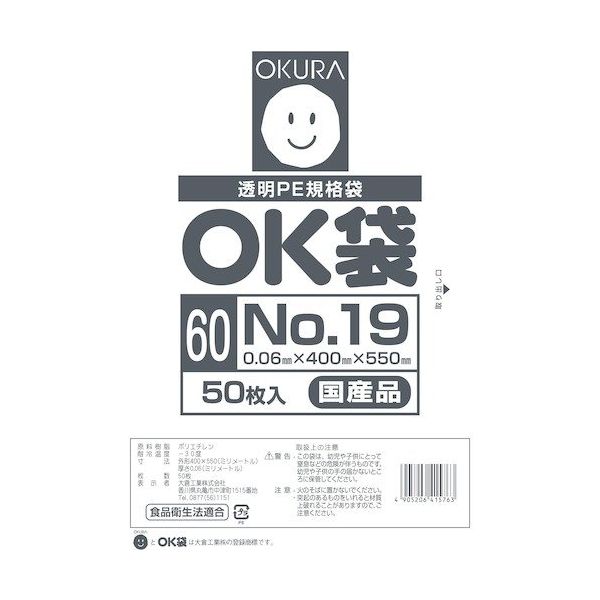 大倉工業 オークラ OK袋 60μm 19号 OK (60)19 1セット(2000枚:50枚×40袋) 557-3116（直送品）