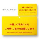 「体調上の理由によりご理解・ご協力をお願いします」　２枚セット／カードサイズ・スマホサイズ