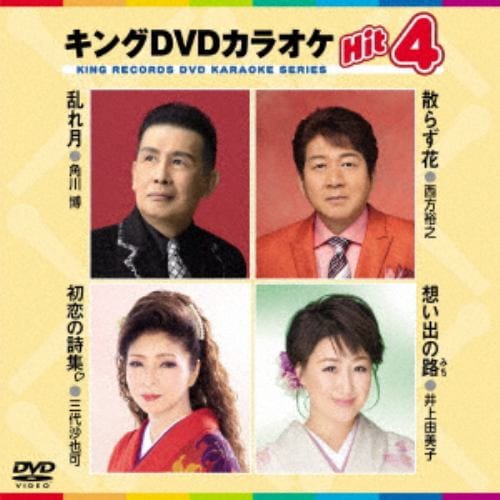 【DVD】 乱れ月／散らず花／漁火街道／想い出の路