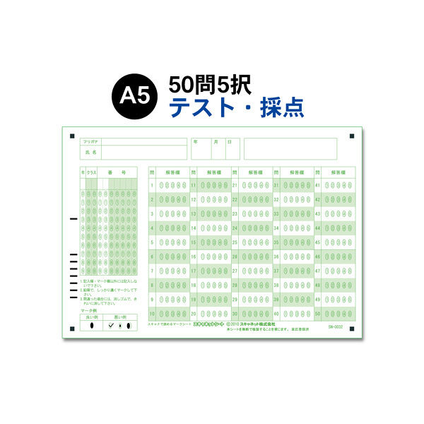 スキャネット マークシート 学校（テスト・採点）（小中高）A5用