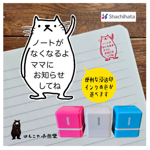 ノートがなくなるよ スタンプ かわいい シヤチハタ 浸透印 ネコ　 はんこ ハンコ