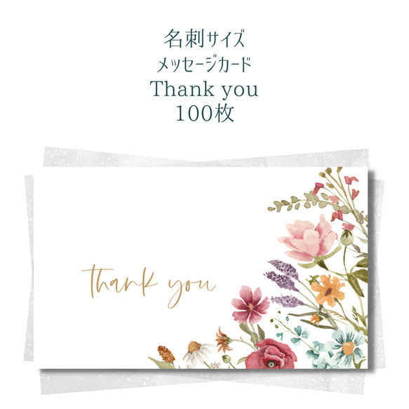 thank you_04 グリーティングカード メッセージカード 100枚