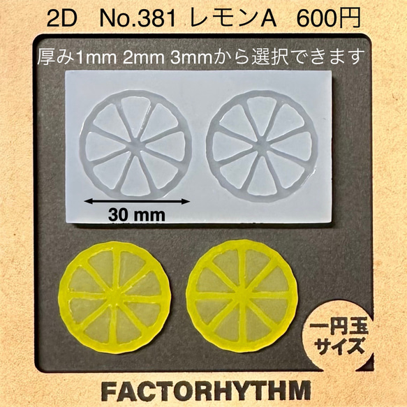 No.381 レモンA 【シリコンモールド レジン モールド 檸檬 フルーツ】