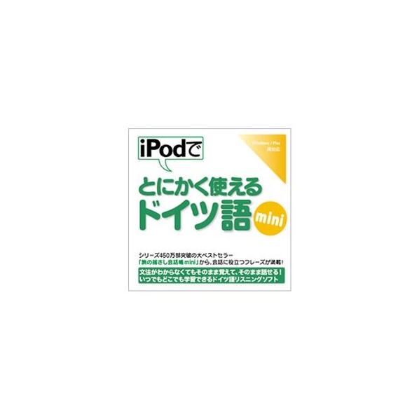 情報センター出版局 iPodでとにかく使えるドイツ語mini [Win/MAC ダウンロード版] DLIPODﾃﾞﾄﾆｶｸﾂﾄﾞｲﾂｺﾞMINIDL