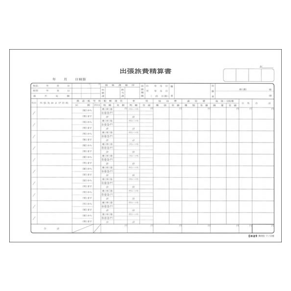 日本法令 出張旅費精算書 F818536